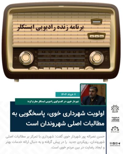 شهردار خوی