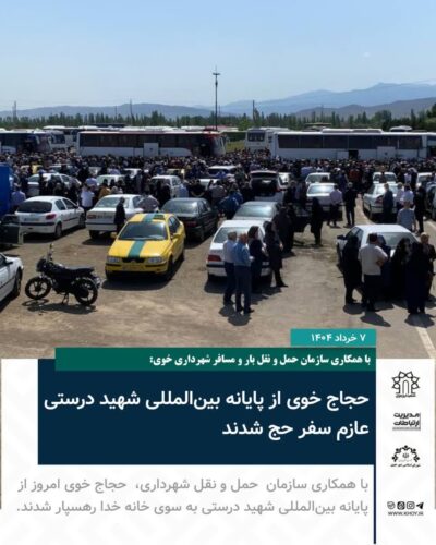 بدرقه حجاج از خوی