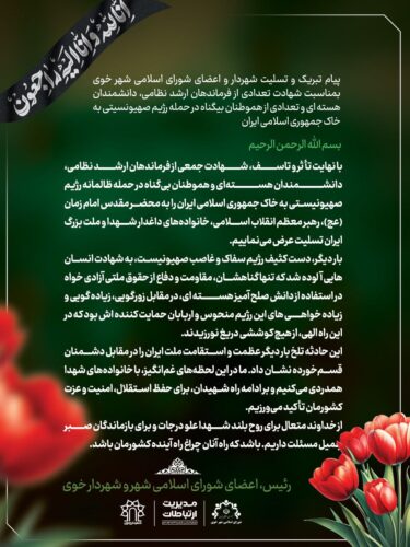 شهادت جمعی از فرماندهان