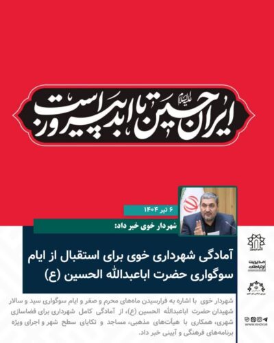 فضاسازی شهر خوی برای محرم