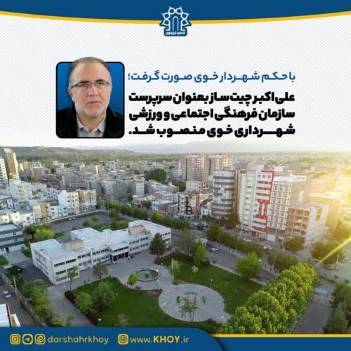 سازمان فرهنگی اجتماعی