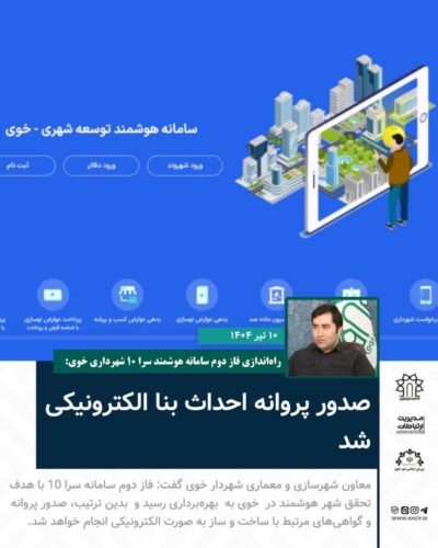 شهرداری خوی