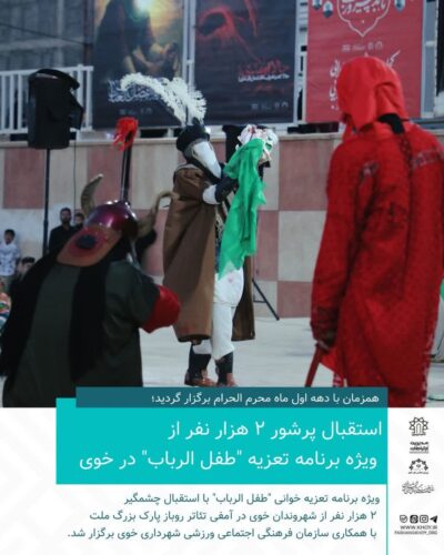اعزیه خوانی طفل الرباب