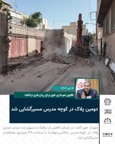 نهضت مسیرگشایی در خوی