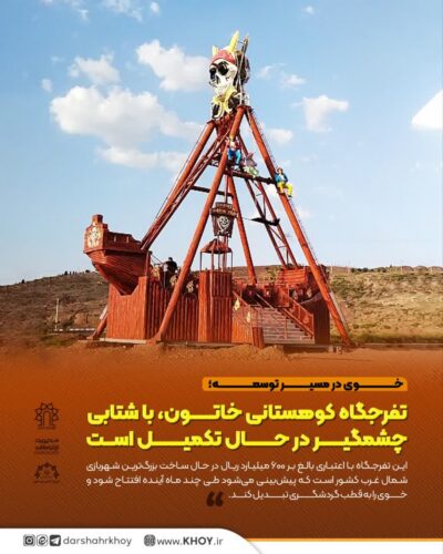تفرجگاه خاتون