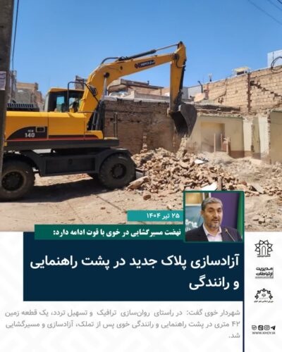 نهضت مسیرگشایی در خوی