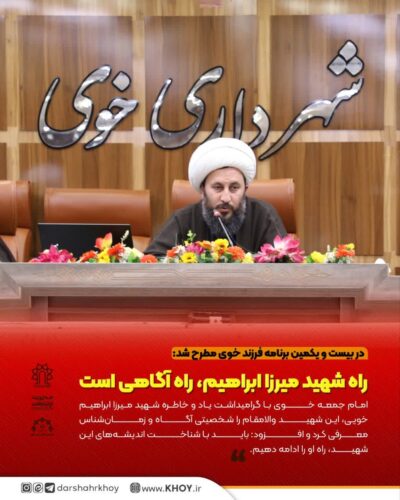 شهید میرزاابراهیم 