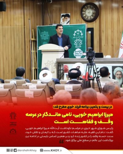 شهید میرزاابراهیم