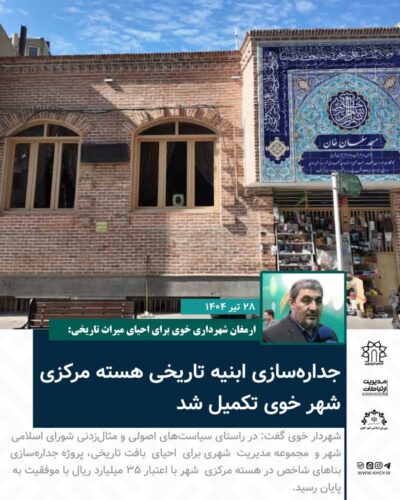 جداره سازی هسته مرکزی شهر خوی