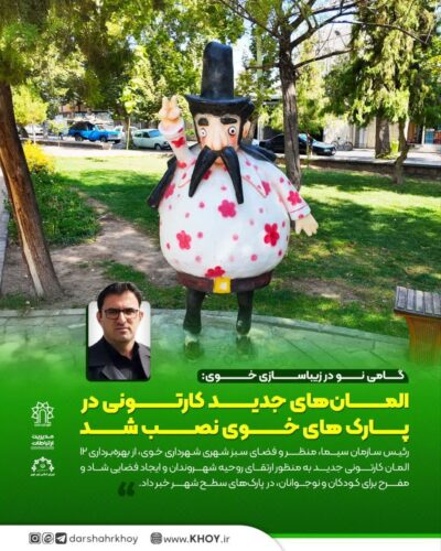 المانی شهر  خوی