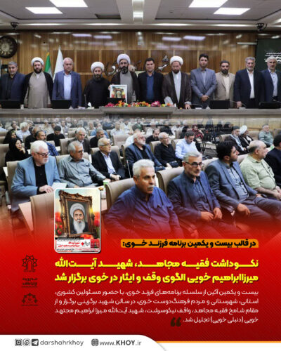 شهید میرزاابراهیم