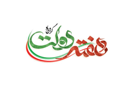 رئیس، اعضای شورای اسلامی شهر و شهردار خوی آغاز هفته دولت را تبریک گفتند