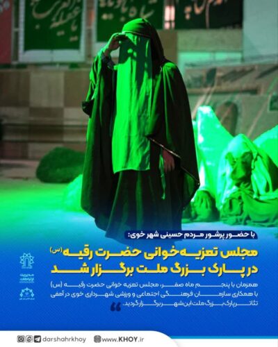 تعزیه خوانی در خوی