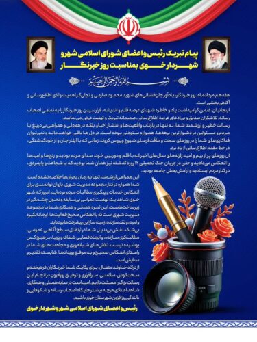 پیام تبریک شهردار خوی