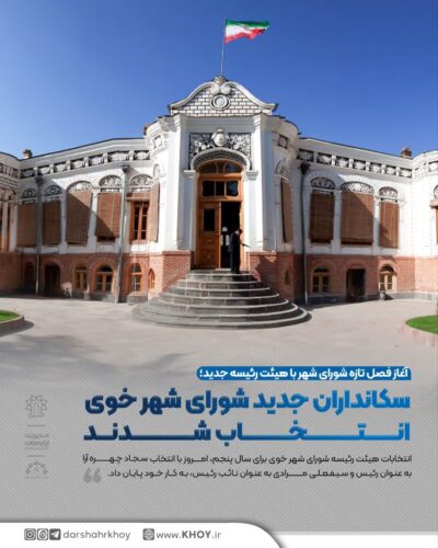 شهردار خوی