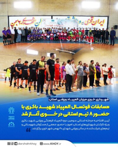 شهرداری خوی