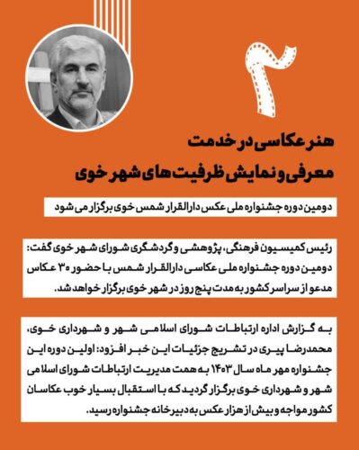 جشنواره ملی عکس