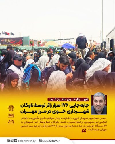 شهر خوی