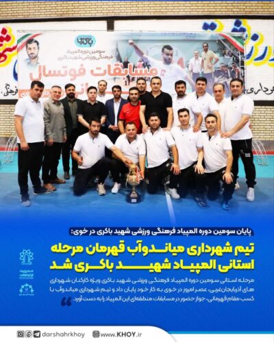 شهرداری خوی