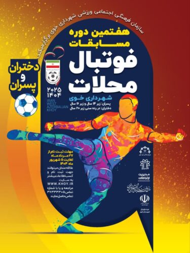 فوتبال محلات