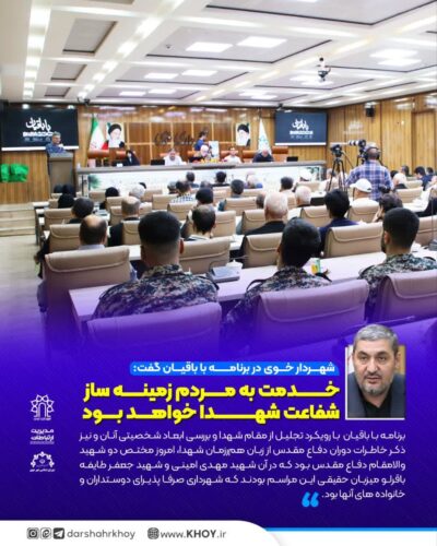 شهدای خوی