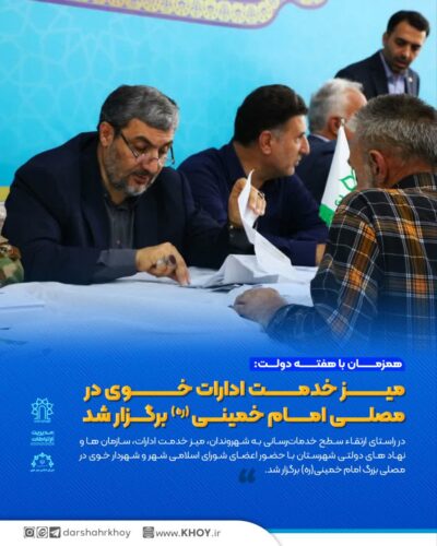 شهرداری خوی