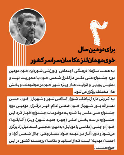 جشنواره ملی عکس دارالقرار شمس