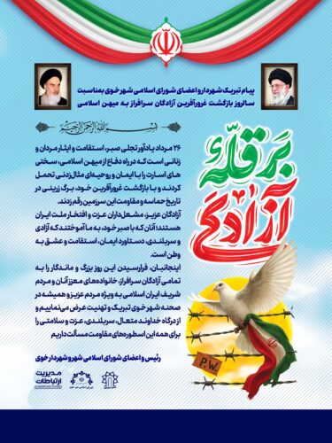 شهرداری خوی