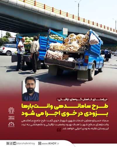 شهرداری خوی