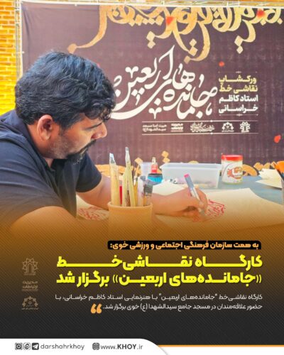 کارگاه نقاشی خط