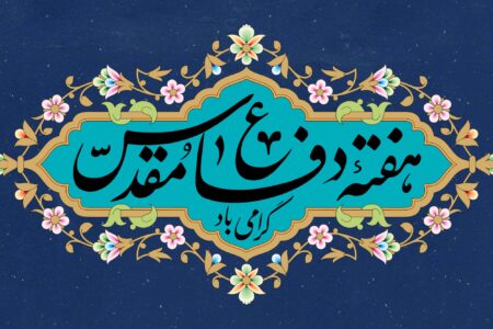 پیام تبریک رئیس و اعضای شورای اسلامی شهر و شهردار خوی بمناسبت آغاز هفته دفاع مقدس