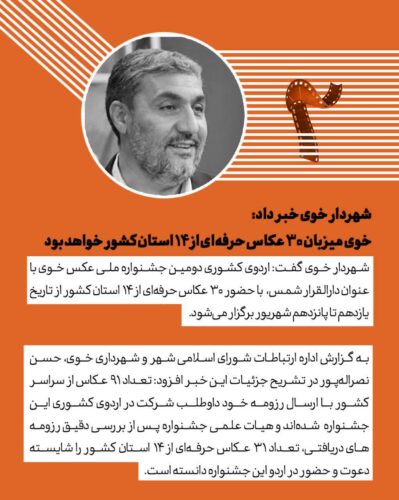 جشنواره ملی عکس
