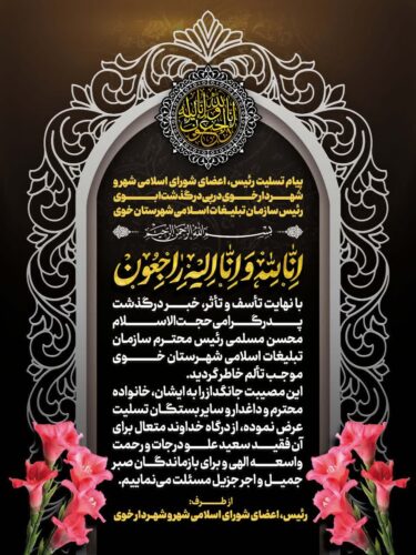 تبلیغات اسلامی شهرستان خوی
