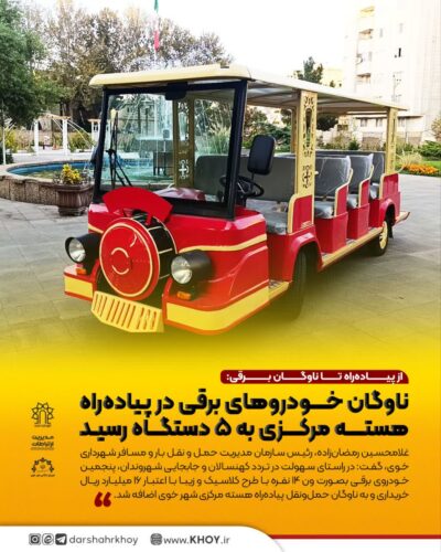 پیاده راه شهر خوی