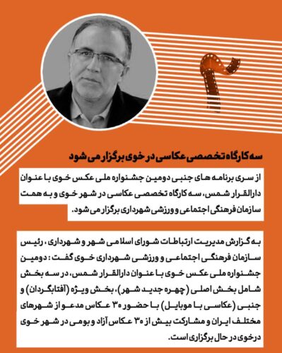 جشنواره ملی عکس دارالقرار شمس