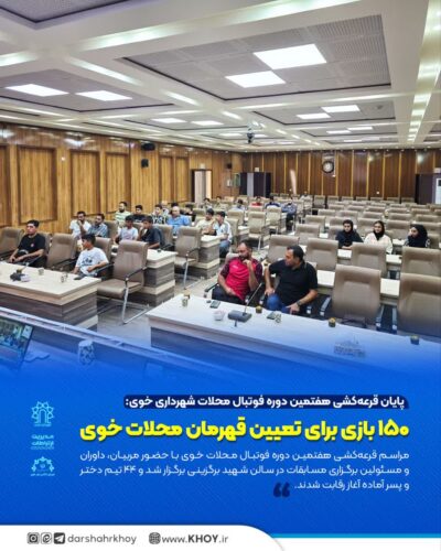 فوتبال محلات خوی