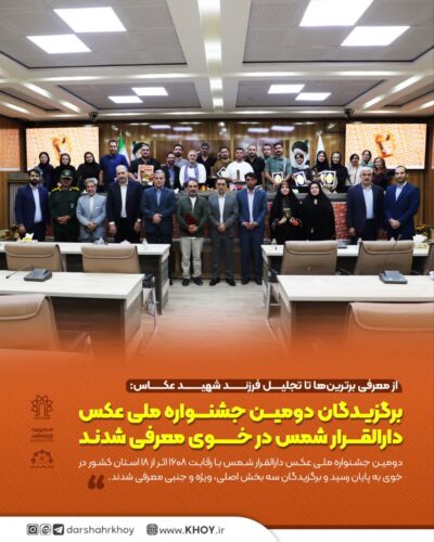 جشنواره ملی عکس دارالقرار شمس 