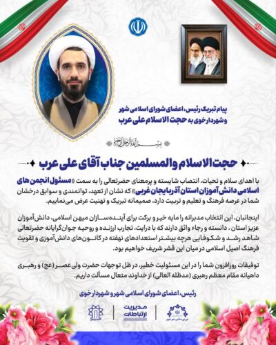 پیام تبریک شهردار خوی