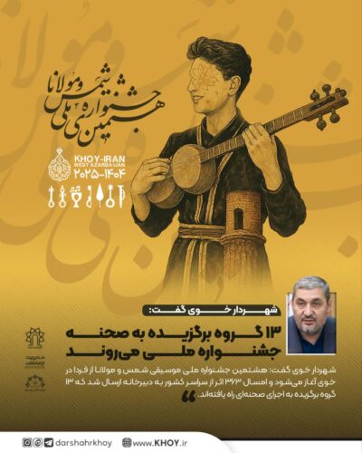 جشنواره ملی موسیقی شمس و مولانا