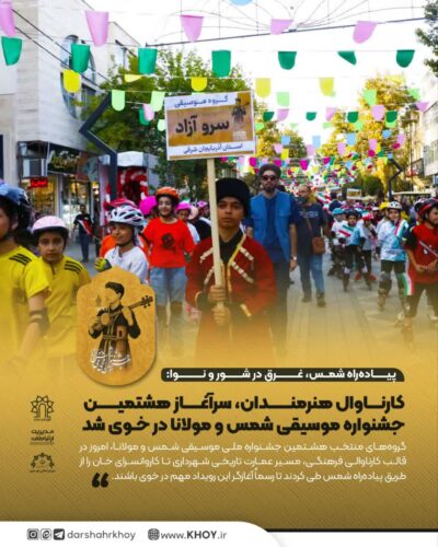 جشنواره ملی موسیقی شمس و مولانا