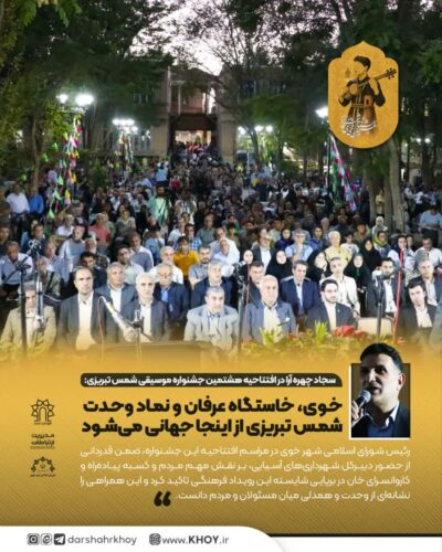جشنواره ملی موسیقی شمس و مولانا