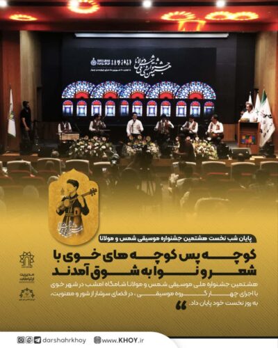 شعر و موسیقی