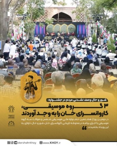 کاروانسرای خان