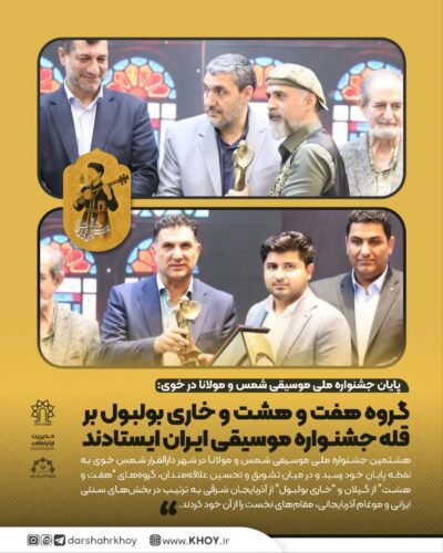 جشنواره ملی موسیقی شمس و مولانا