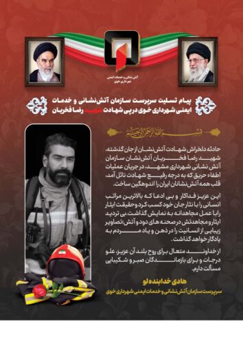 آتش نشانی خوی