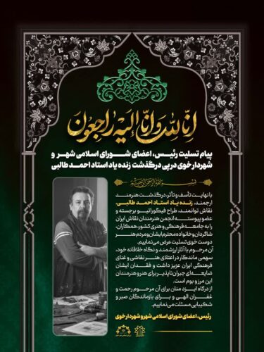پسام تسلیت شهردار خوی