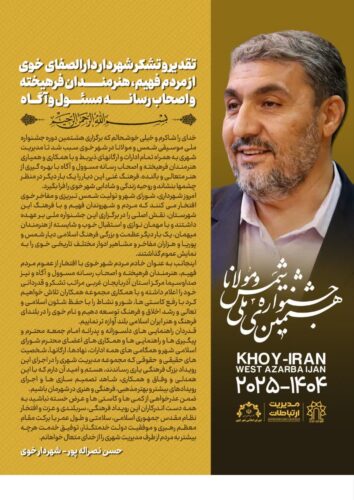 شهردار خوی