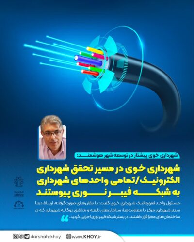 شهرداری خوی