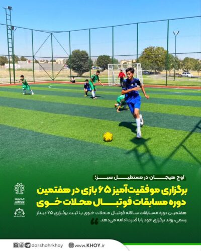 شهرداری خوی