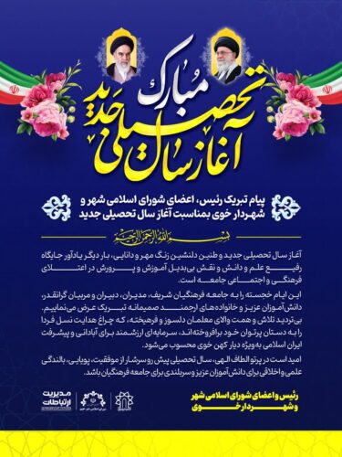 سال تحصیلی جدید